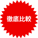 ビーズミルボールミル比較
